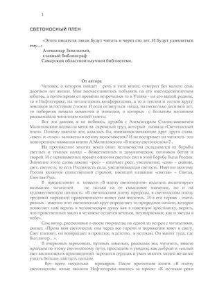 СВЕТОНОСНЫЙ ПЛЕН Часть 1 По волнам благодарной памяти