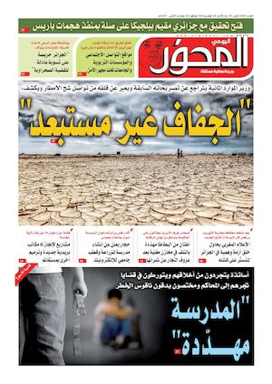 Mihwar Ouest N° 1048 Du 28 02 2018