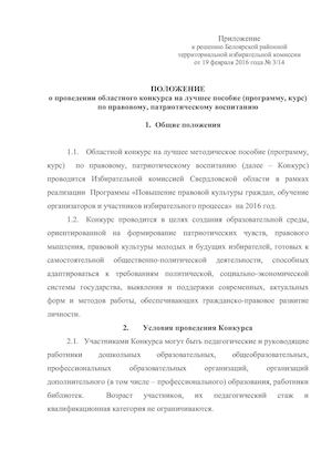 Конкурс на лучшее пособие (программу, курс) по правовому, патриотическому воспитанию