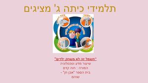 בטיחות בחשמל