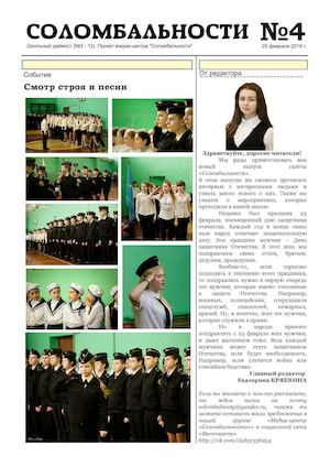 Соломбальности №4