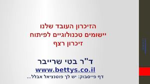 זיכרון עבודה תכנית איל הסיפור