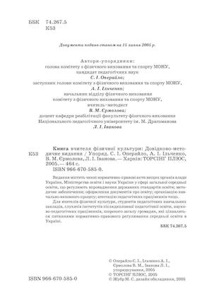 Kniga Vchitelya Fizkulturi