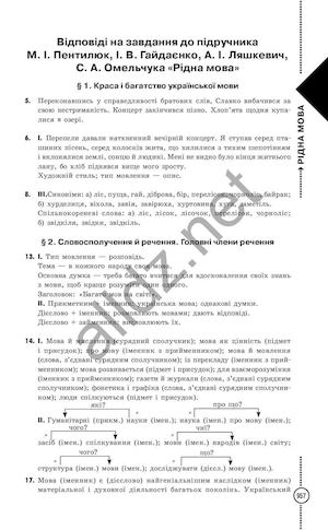 РІДНА МОВА М. І. ПЕНТИЛЮК, І. В. ГАЙДАЄНКО, А. І. ЛЯШКЕВИЧ, С. А. ОМЕЛЬЧУК 6 КЛАС 2 версія.