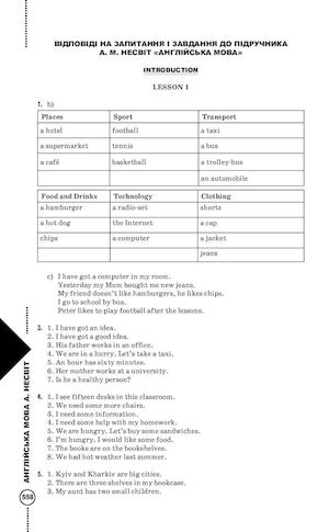 ВІДПОВІДІ НА ЗАПИТАННЯ І ЗАВДАННЯ ДО ПІДРУЧНИКА А. М. НЕСВІТ АНГЛІЙСЬКА МОВА 5 КЛАС.