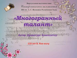 Многогранный талант