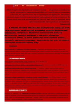 Рекомендательный список учебной и справочной литературы по английскому языку