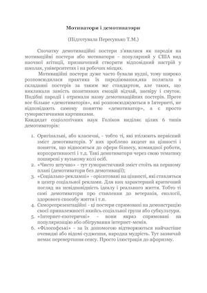 Мотиватори і демотиватори