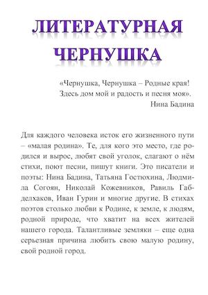 Литературная Чернушка