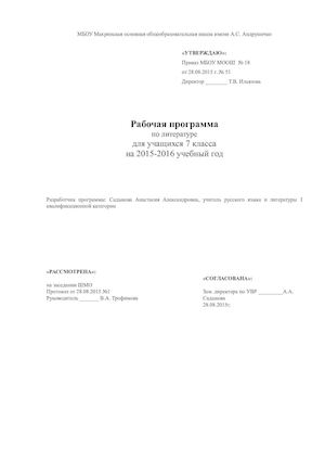 р.п. по литер. 7 кл.