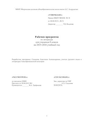 Литература 8 класс