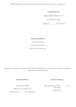 Русский язык  5 кл