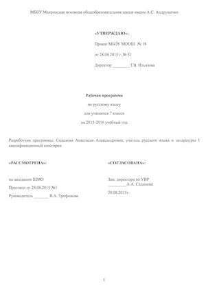 рабочая программа по русскому языку 7 класс