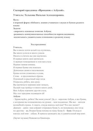 Прощание с Азбукой