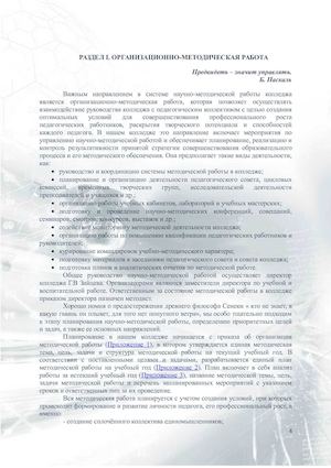 1 Организационно методическая работа