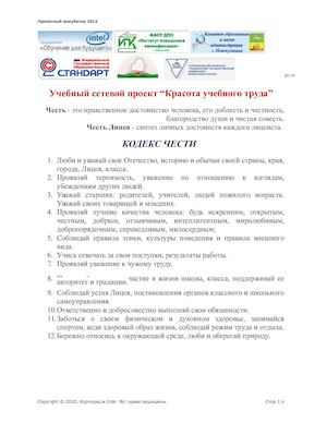 Кодекс чести