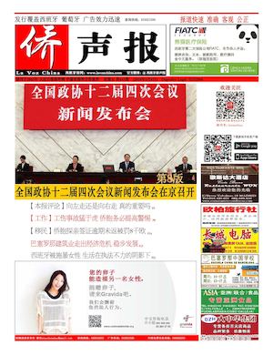 西班牙侨声报电子版3月4日（643期）