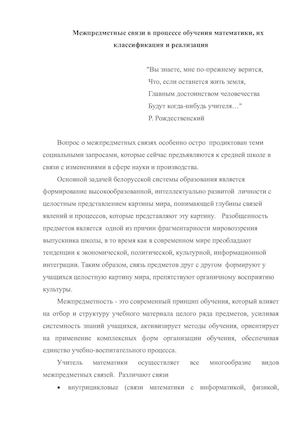 Межпредметные связи в процессе обучения математики СТАТЬЯ