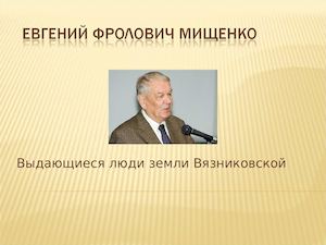 Выдающиеся люди земли Вязниковской