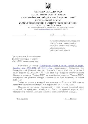 Лист конкурс 2016 додаток мет рек