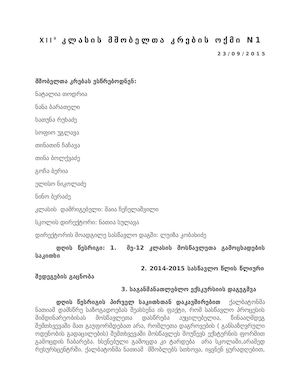 მშობელთა კრების ოქმი