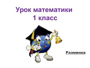 Презентация Числа третьего десятка