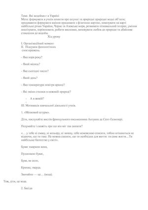 Тема Які водойми є в Україні