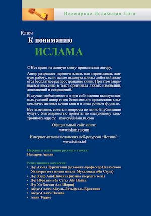 Key To Islam Russian