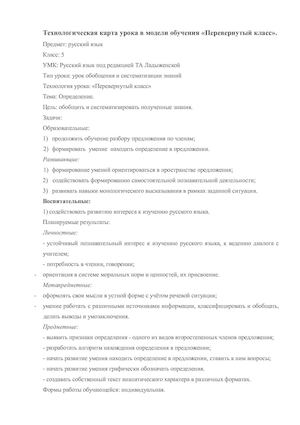 Технологическая карта урока в модели обучения