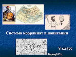 Система координат