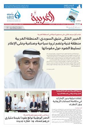 117 صحيفة الغربية - العدد