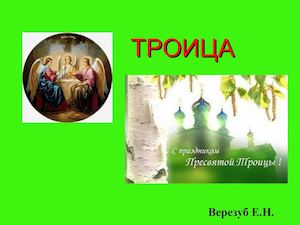 КТД Троица