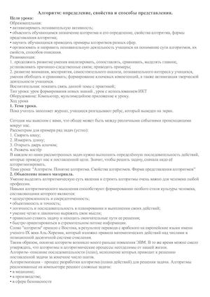 Разработка урока "Алгоритм"