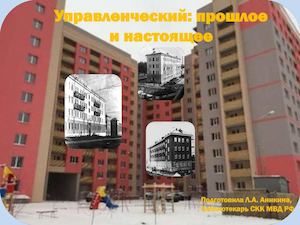 Управленческий презентация