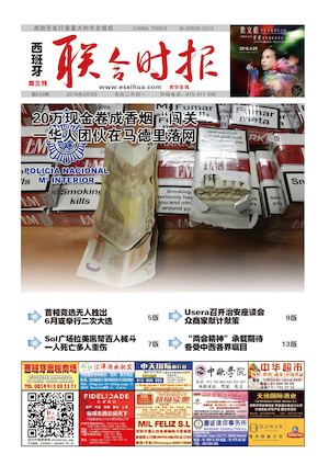 西班牙联合时报639期2016年3月9日