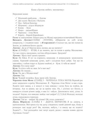 Лунтик любить  математику 1