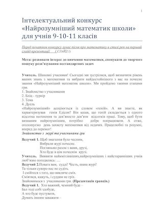 Найрозумніший математик школи 9 11