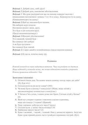 Змагання 7 8 клас.