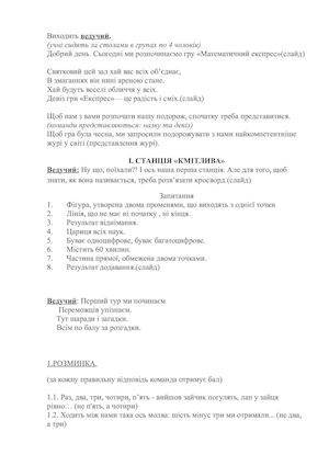 Тиждень матем.