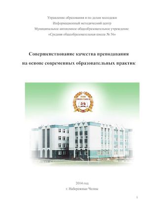 Сборник Совершенствование качества преподавания