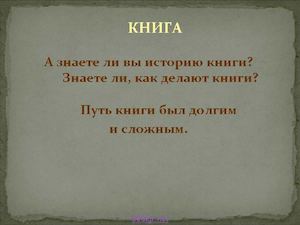 Презентация как делают книги