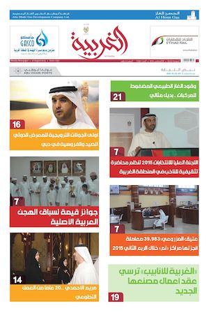 125 صحيفة الغربية - العدد