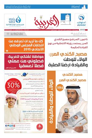 130 صحيفة الغربية - العدد