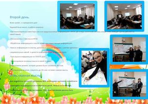 второй день