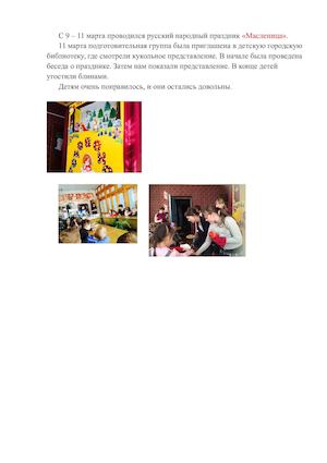 Русский народный праздник