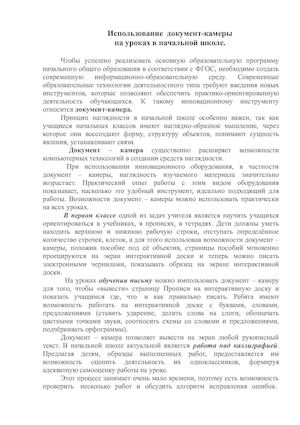 Документ-камера на уроках в начальной школе.