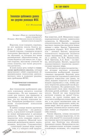 Технология проблемного обучения Е.Л. Мельникова.