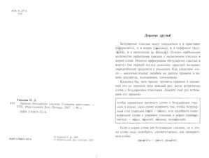Проверь безударную гласную