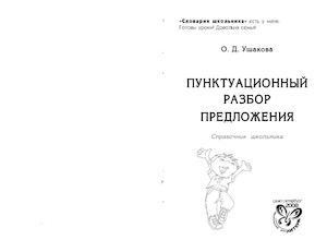 Пунктуационный разбор предложения