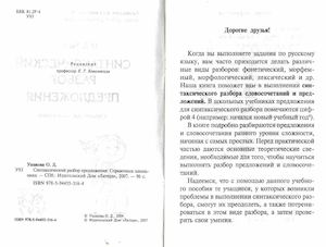 Синтаксический разбор предложения